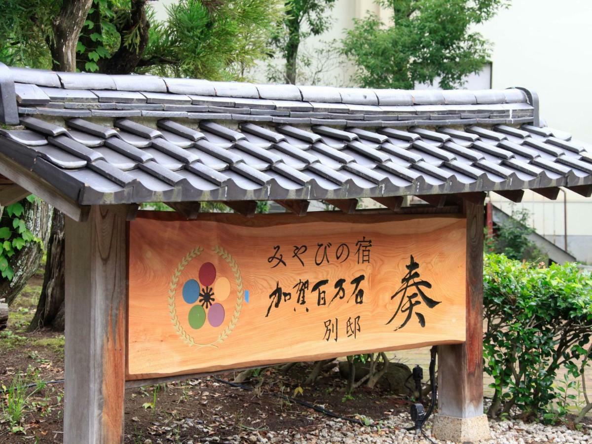 Hotel Yamashiro Onsen Miyabi No Yado Kaga Hyakumangoku Exterior foto